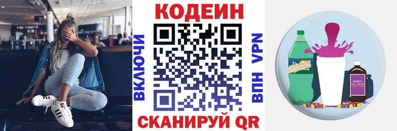 Codein напиток Lean (лин)  Верхняя Тура 